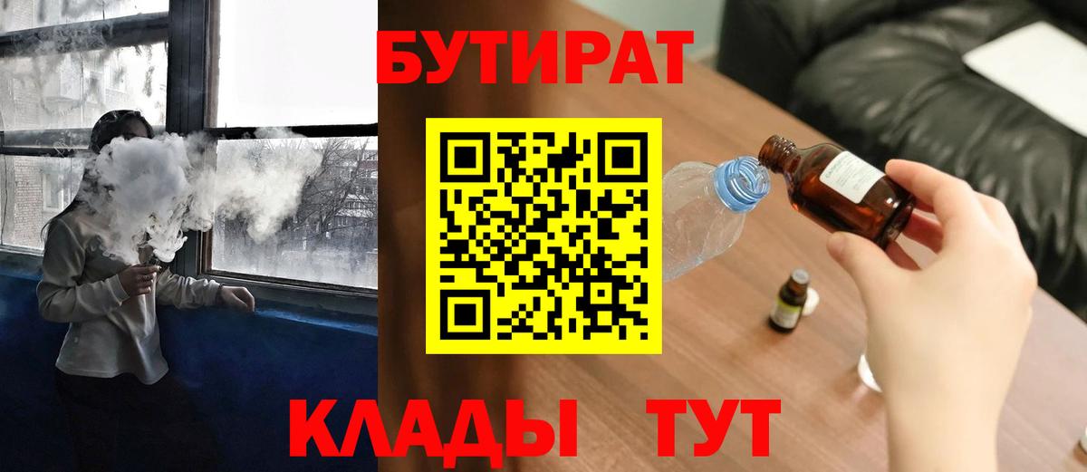 БУТИРАТ BDO 33% Шадринск