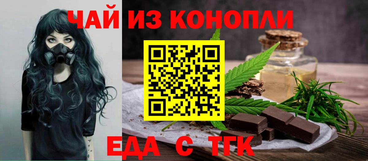 Шадринск  Печенье с ТГК марихуана  Вход с VPN 