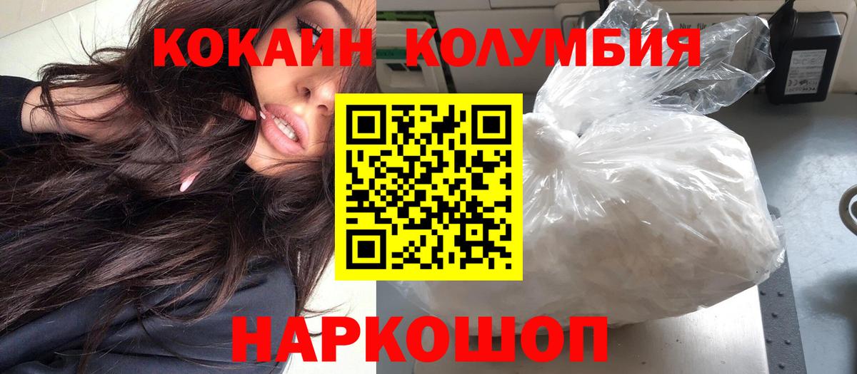 Cocaine Columbia Шадринск