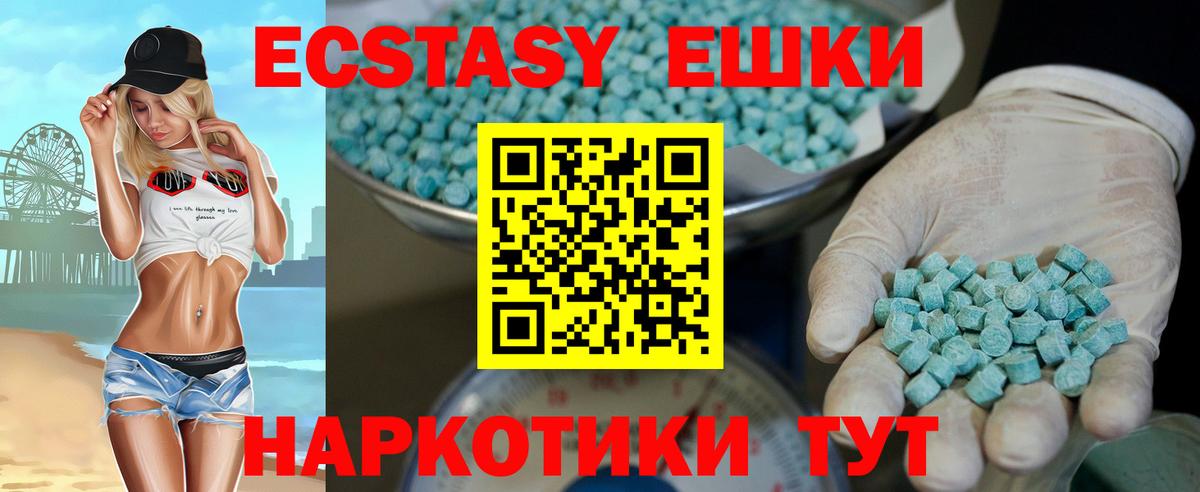 Экстази таблы Шадринск