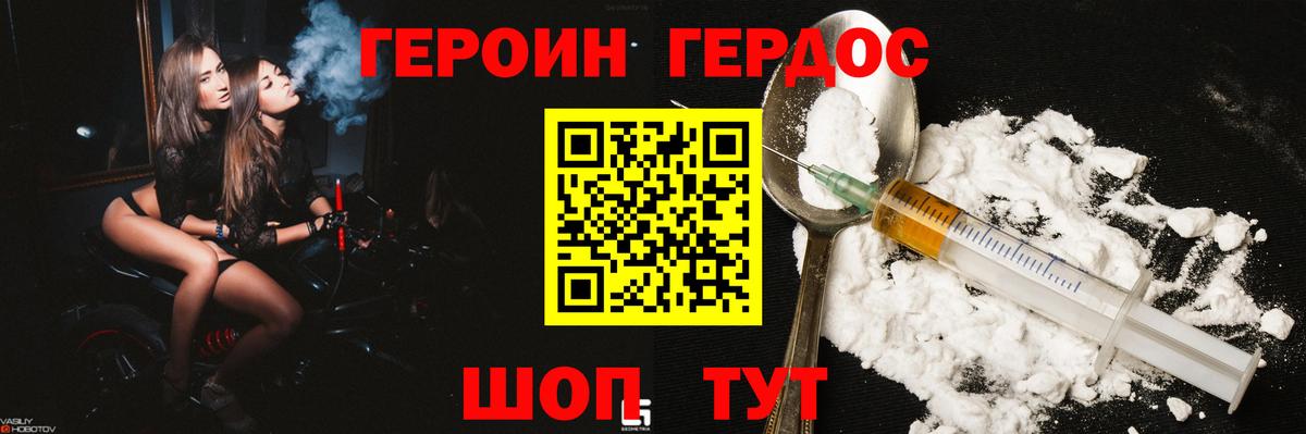 Героин Heroin Шадринск