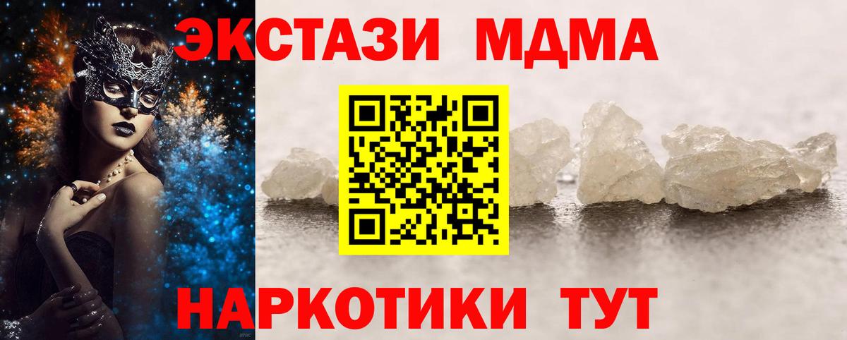 MDMA VHQ  Вход с VPN  Шадринск  MDMA Molly 