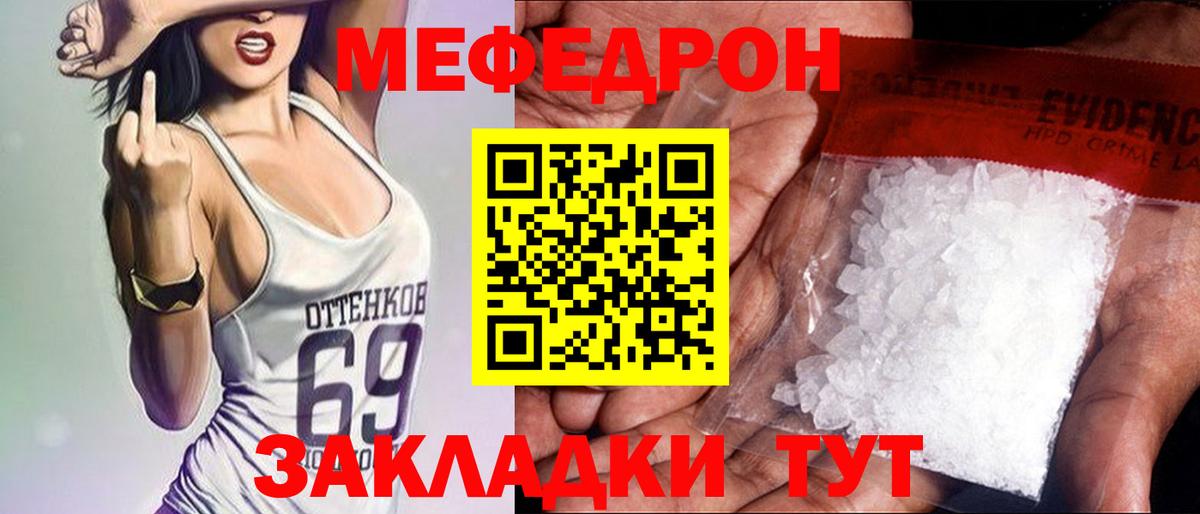 Меф мяу мяу  Шадринск