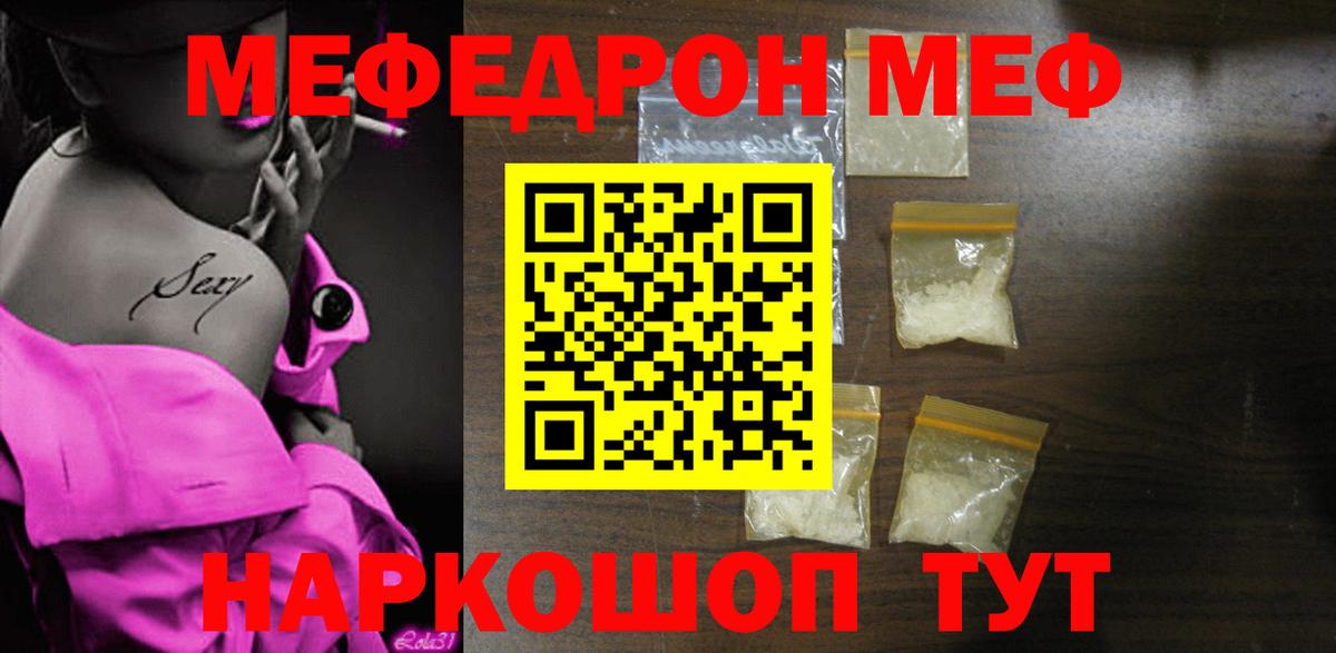Меф  МЯУ-МЯУ мука  Вход с VPN  Шадринск  МЯУ-МЯУ мука 