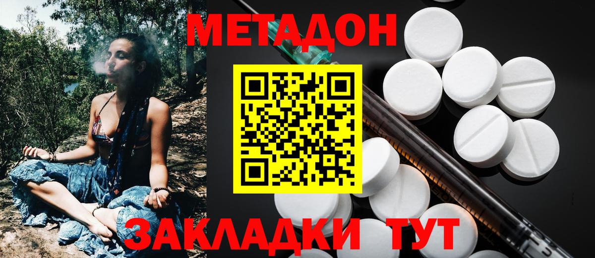 МЕТАДОН кристалл Шадринск