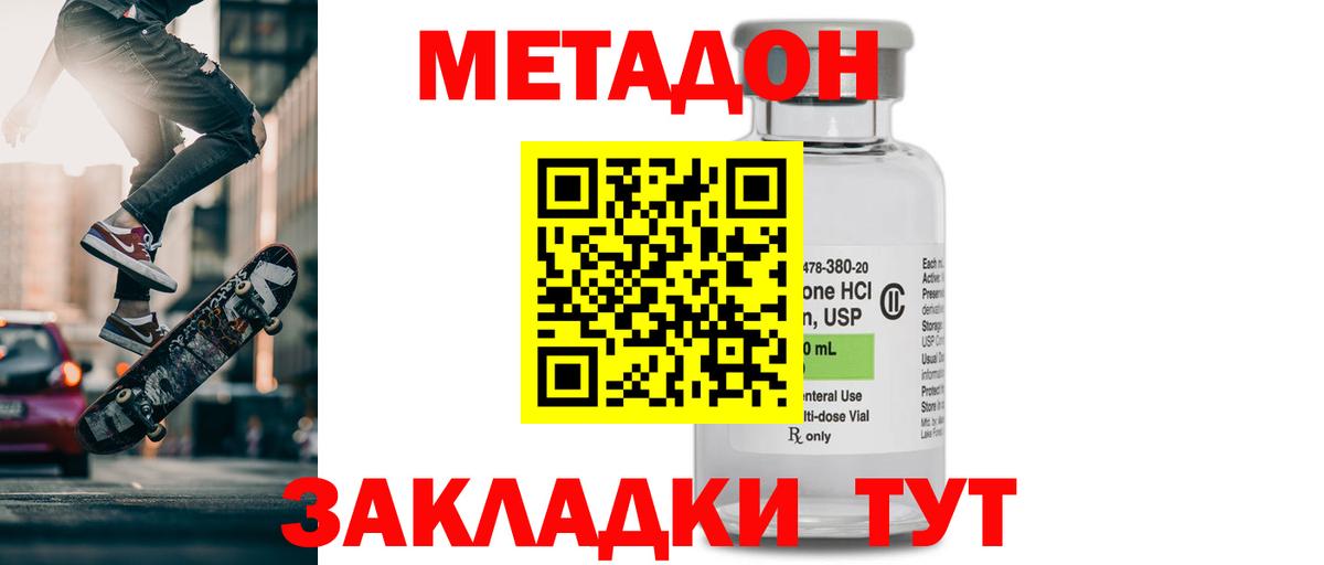 Метадон белоснежный  MEGA ССЫЛКА  Вход с VPN  Шадринск  Метадон methadone 
